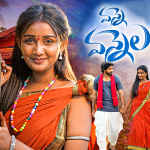 Vanne Vannela (Remastered)