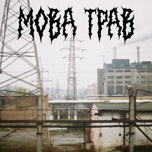 Сумні думки (Extended Version)