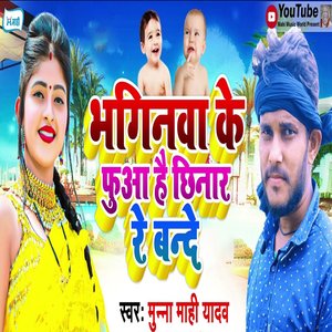 Bhaginawa Ke Fuaa Hai Chhinar Re Bande