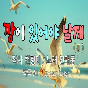 깡이 있어야 날제 (Vol.2)