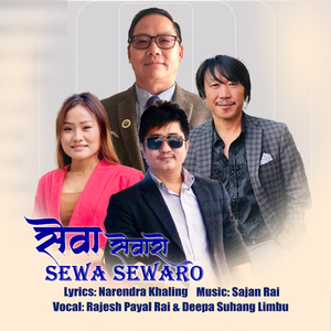 Sewa sewaro