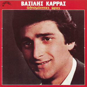 Vazis sto pono mou fotia