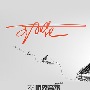 假如我走了 (正式版)