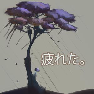 浮気されたけどまだ好きって曲。（Cover）