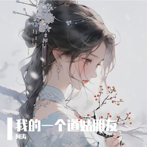 我的一个道姑朋友