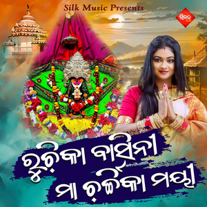 Ruchika Basini Maa Charchika Mayee