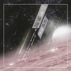 好像掉进爱情海里（翻自 谷嘉诚）