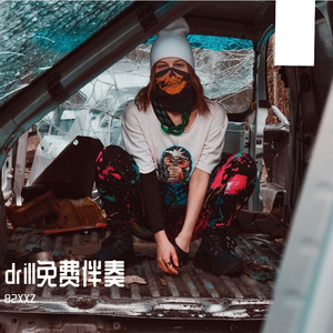[FREE]drill伴奏 免费drill伴奏 “凶猛"DRILL