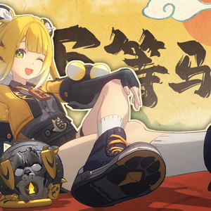 下等马（橘福福.ver）