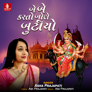 Be Be Karto Bole Re Butiyo