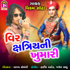 Veer Chatariyni Khumari