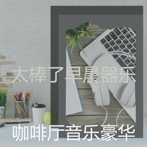 微妙的星期六早上心情