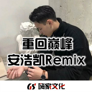 EA7重回巅峰(DJ版)