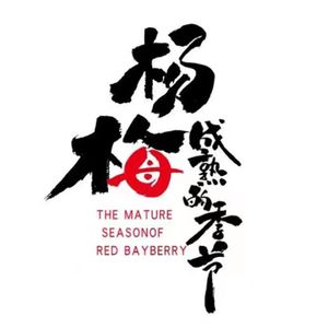 笑着等你