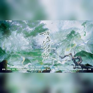 执笔写春秋（宋词人群像原创曲）