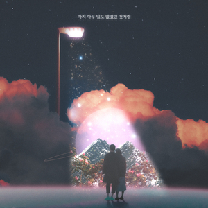 마치 아무 일도 없었던 것처럼