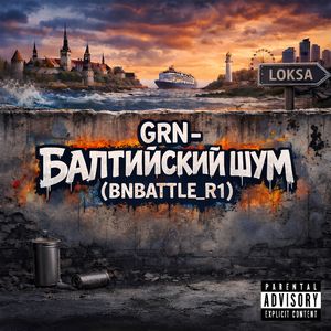 Балтийский шум (bnbattle_r1)