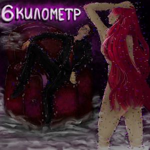 Миражи