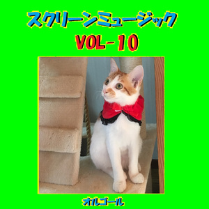 ジブリ映画「魔女の宅急便」より～ 元気になれそう（アンティークオルゴール）