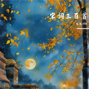湘春夜月