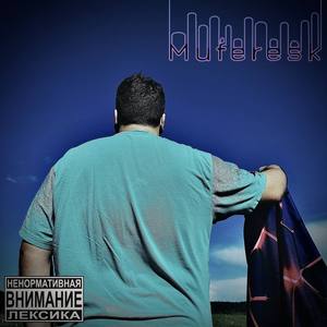 Чёрточка (Outro)