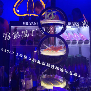 dj小林同学ET-博德鹅厂VXING 2022 5月第二期最新精选蹦迪气氛曲下半场