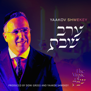 U'vyom HaShabbos