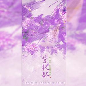 紫钗记