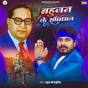 Bahujan Ke Sanvidhan