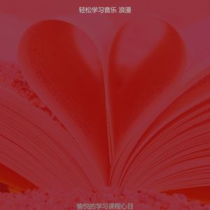 柔和的通勤时刻