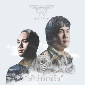 คำว่ารักจริง (Soulmate)