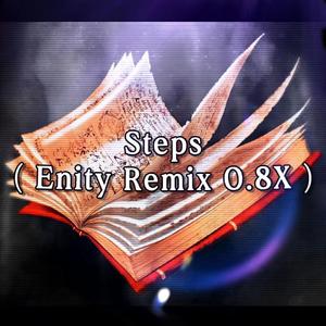 Steps（Enity Remix0.8X）