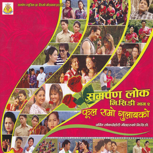 Phool Ramro Gulafko