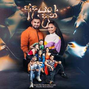 Ada Yan Dan Maath Ekka (Acoustic) [From The Movie 'SoloTown']