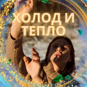 Остывший вечер