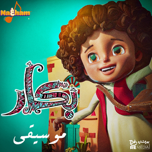 Bakkar (Instrumental)