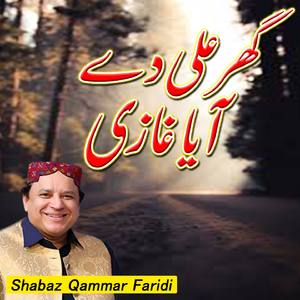 Garh Ali Dy Aya Gazi