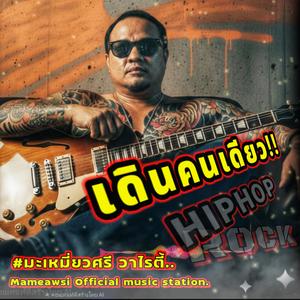 เดินคนเดียว hippy