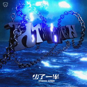 少了一半（DJ Bear Remix）