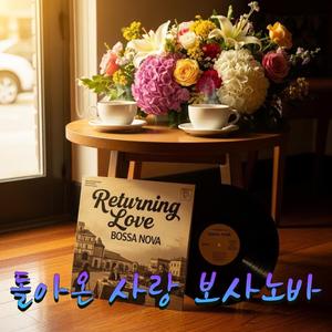 돌아온 메신저 알림(Chatting Like We Never Left Bossa Nova)