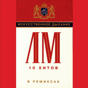 Тающий снег (Ремикс)