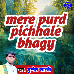 mere purd pichhale bhagy