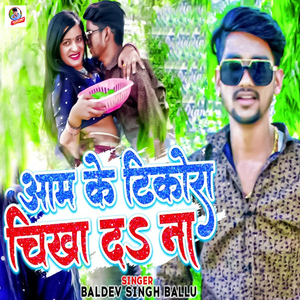Aam Ke Tikora Chikha Da Na