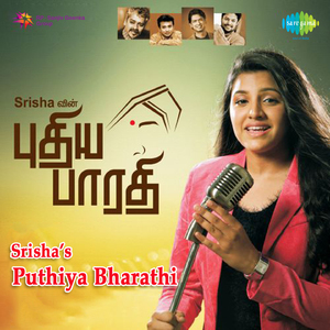 Manadhil Urudhi Vendum