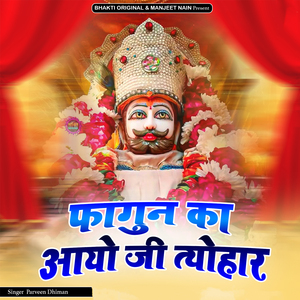 Fagun Ka Aayo Ji Tyohar