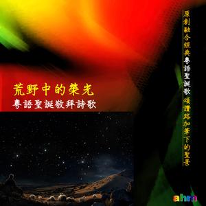 愛子基督(平安夜版)