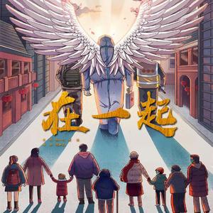 《在一起》