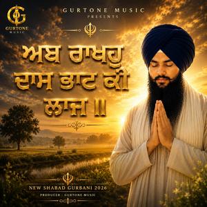 ਅਬ ਰਾਖਹੁ ਦਾਸ ਭਾਟ ਕੀ ਲਾਜ | Shabad Gurbani