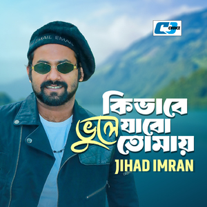 Kivabe Vule Jabo Tomay