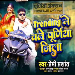Trending Me Chale Purnia Jila